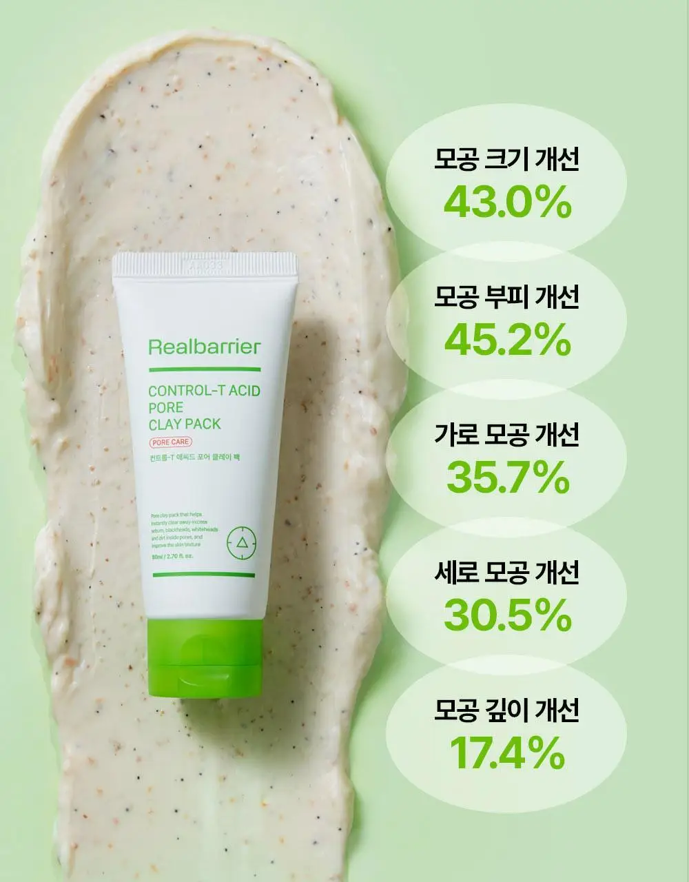 [2분 모공순삭] 리얼베리어 컨트롤-T 애씨드 포어 클레이 팩 80ml 상세페이지 10